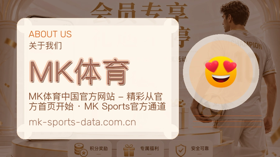 MK体育多端体育体验